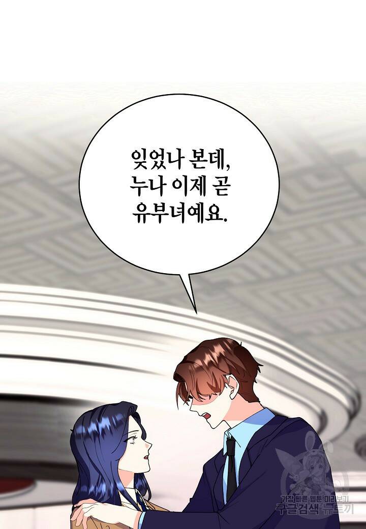 결혼 대행 19화 71