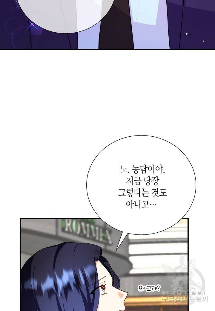 결혼 대행 19화 74