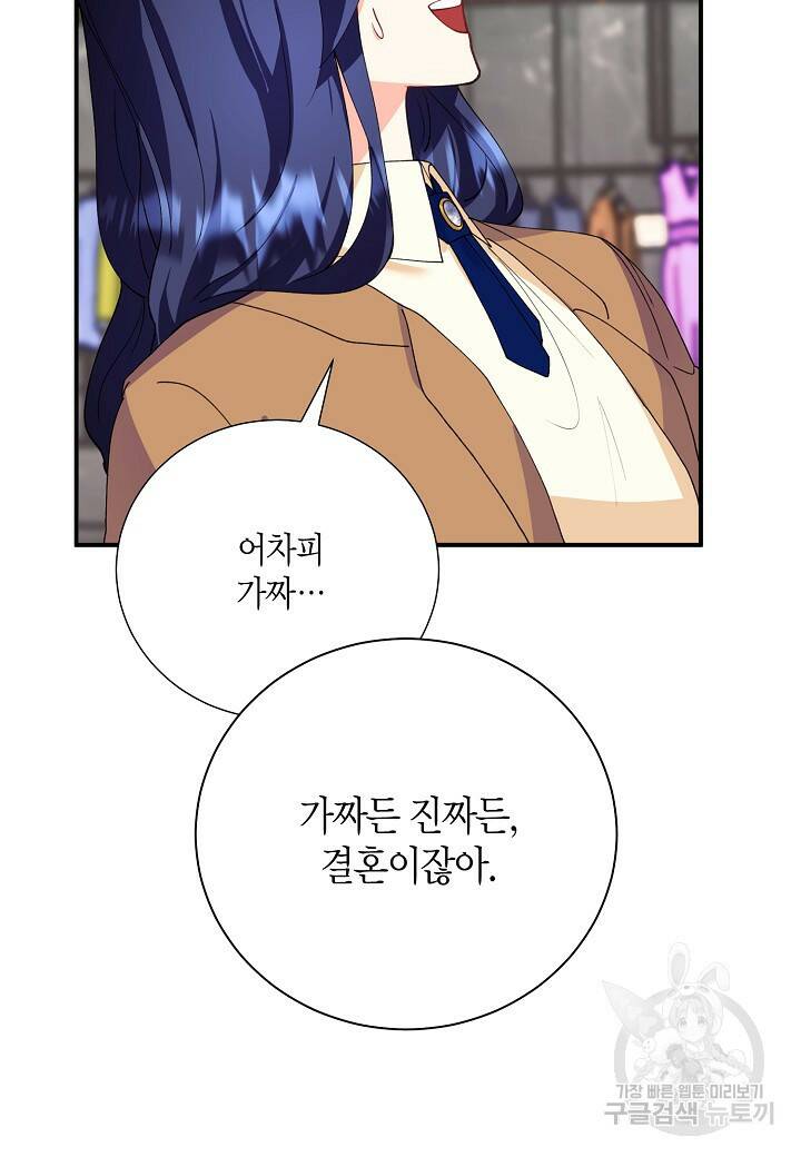 결혼 대행 19화 75