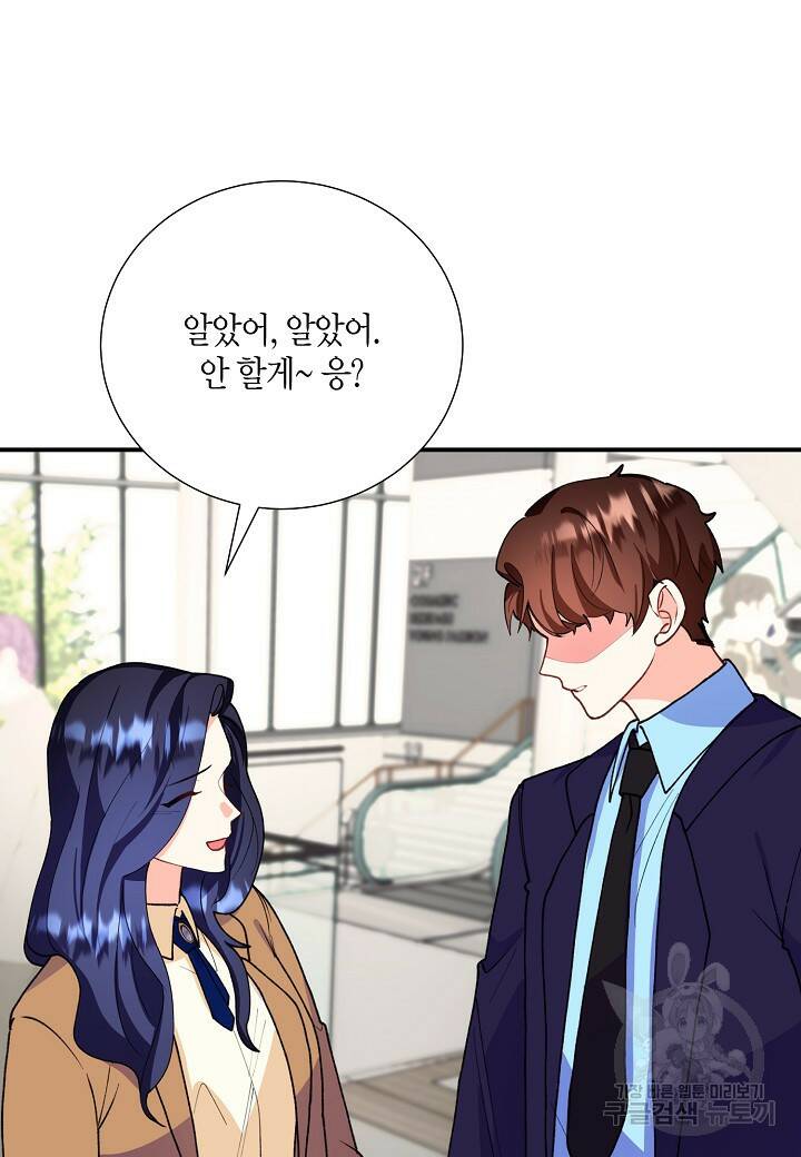 결혼 대행 19화 76