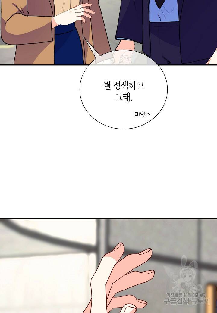 결혼 대행 19화 77