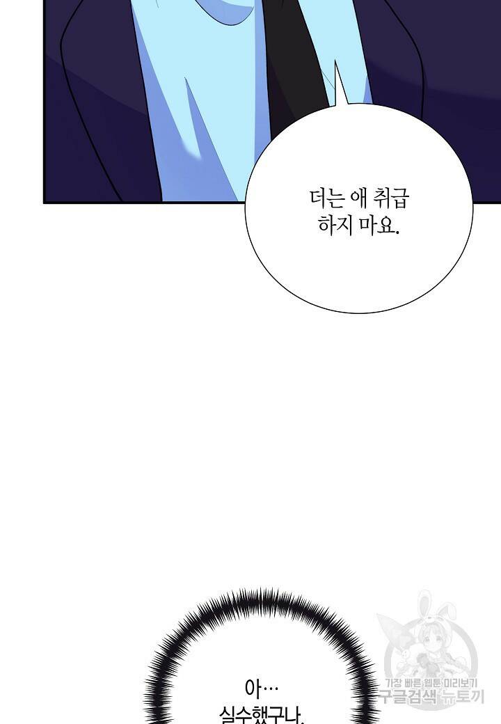 결혼 대행 19화 80