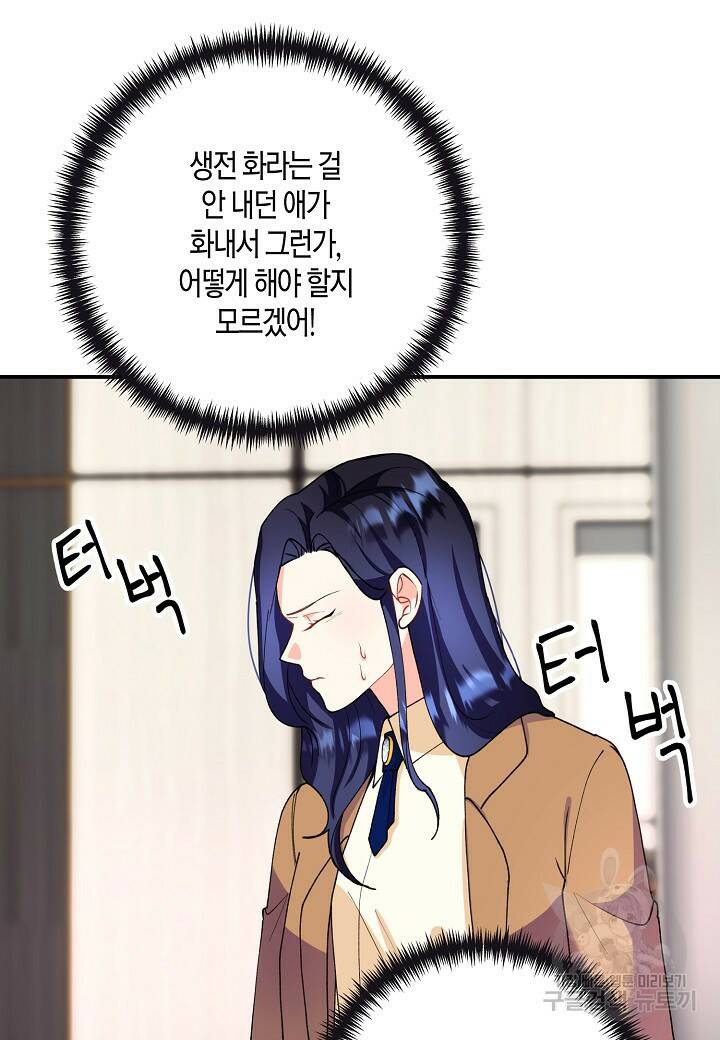 결혼 대행 19화 85