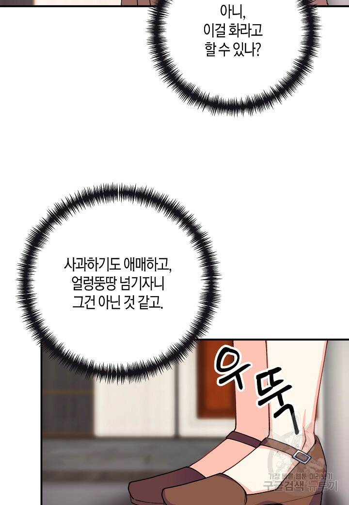 결혼 대행 19화 86