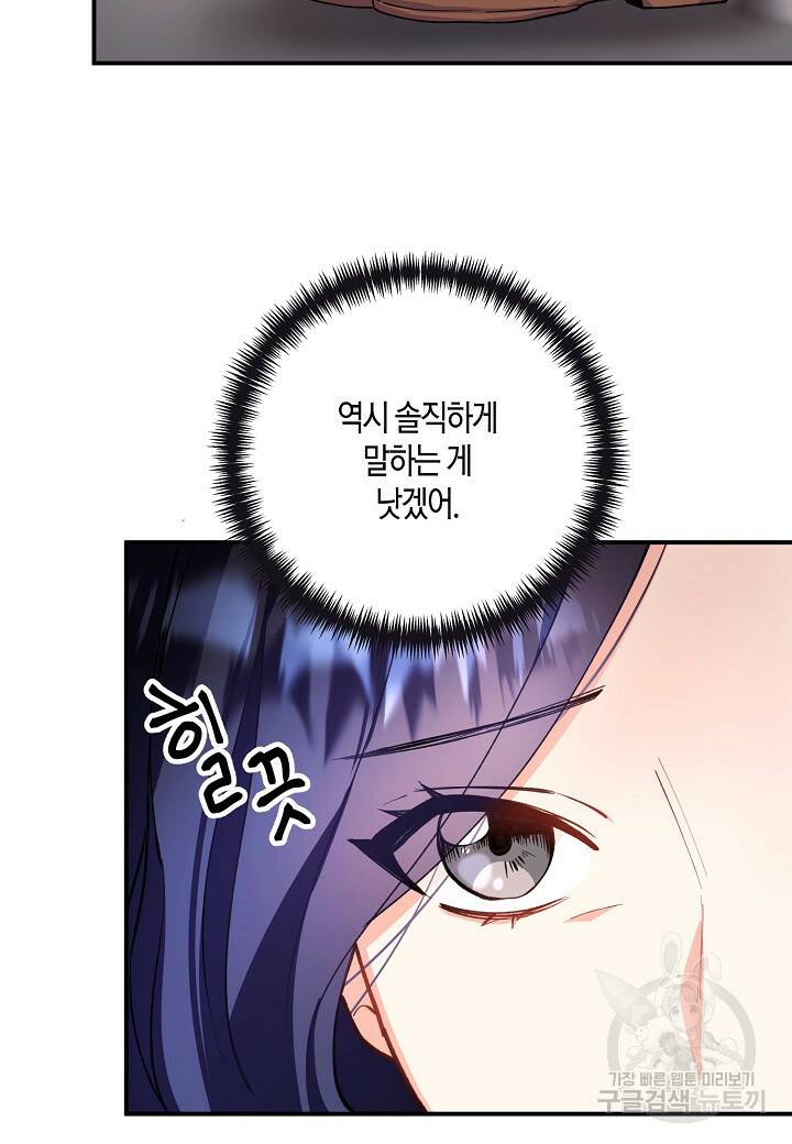 결혼 대행 19화 87
