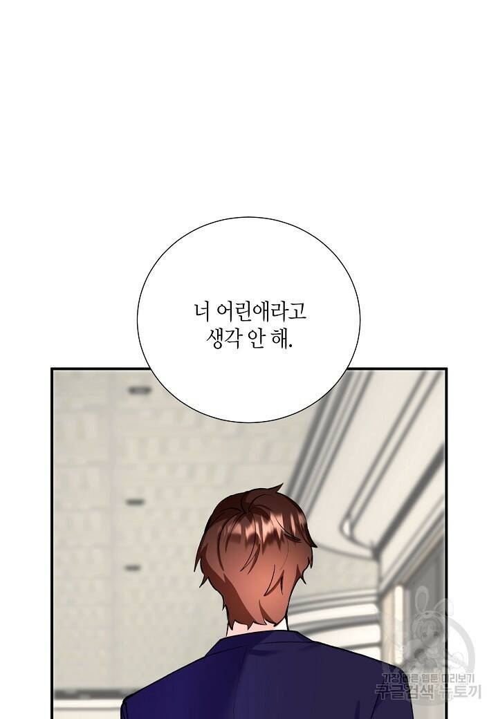 결혼 대행 19화 88