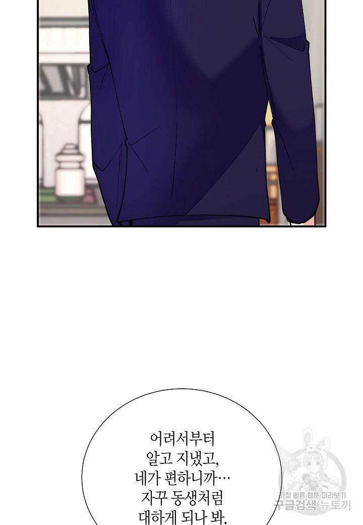 결혼 대행 19화 89