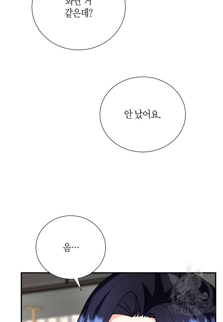 결혼 대행 19화 92