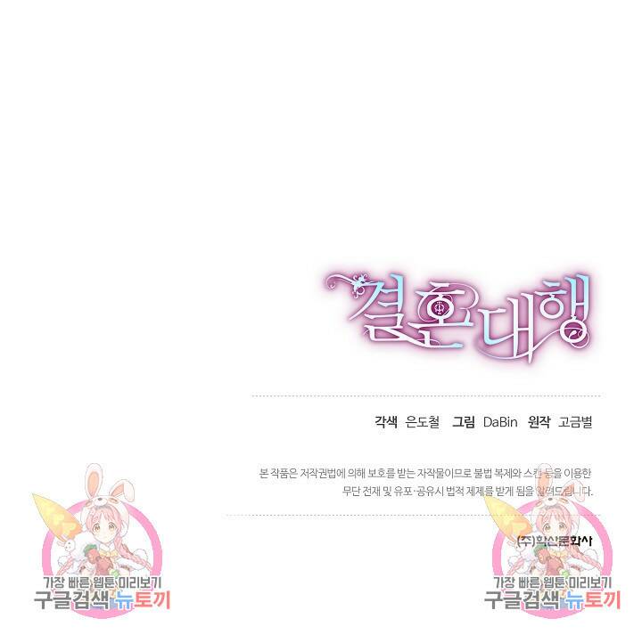 결혼 대행 19화 97