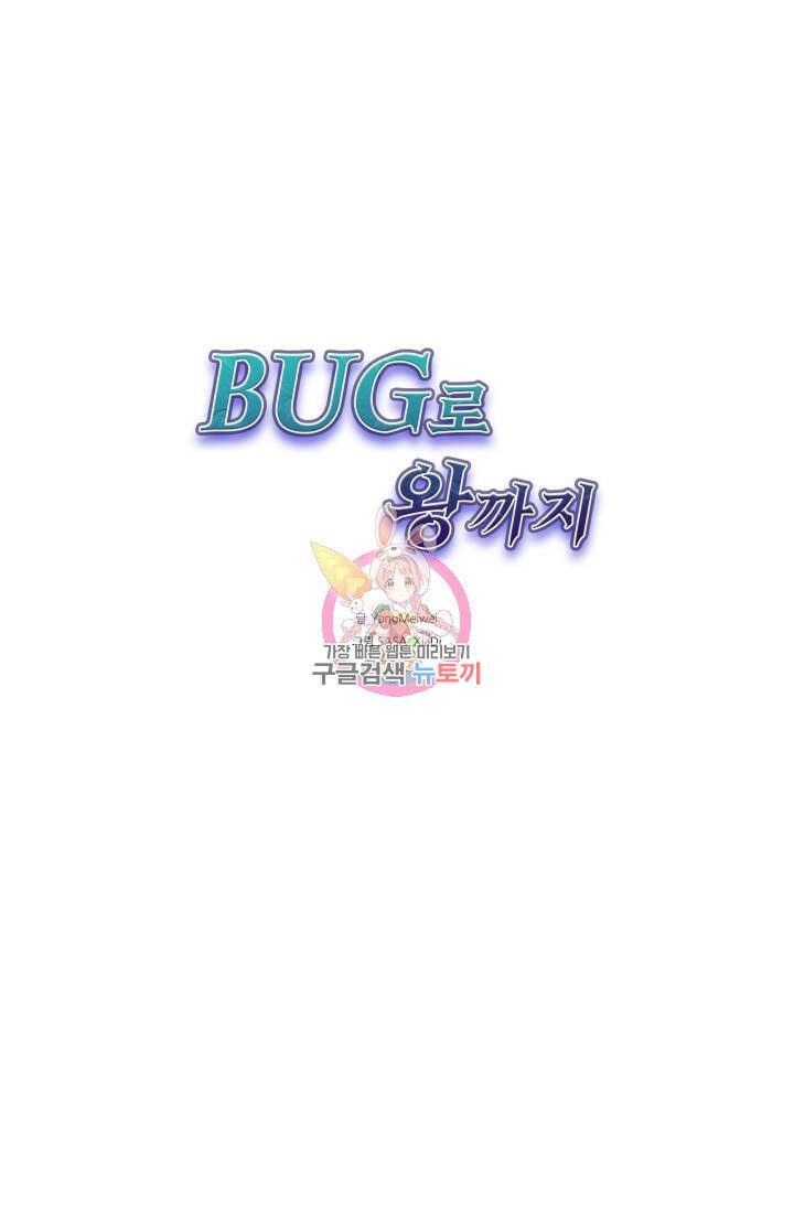 버그로 왕까지 20화 1