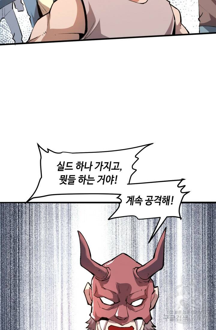 버그로 왕까지 20화 4