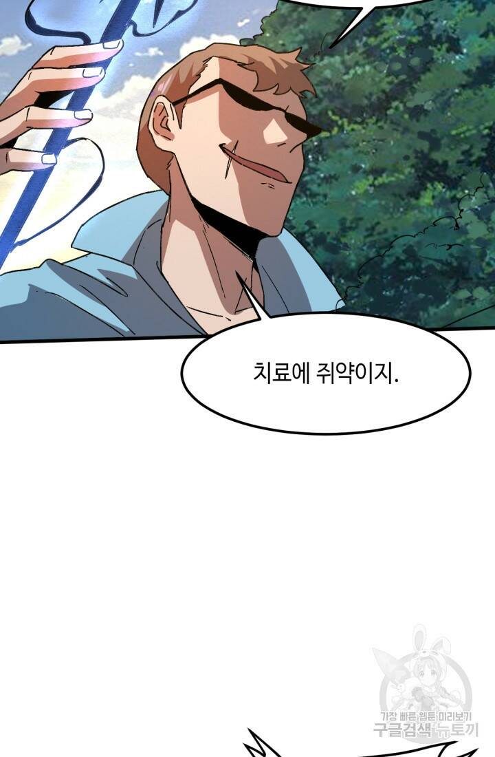 버그로 왕까지 20화 12