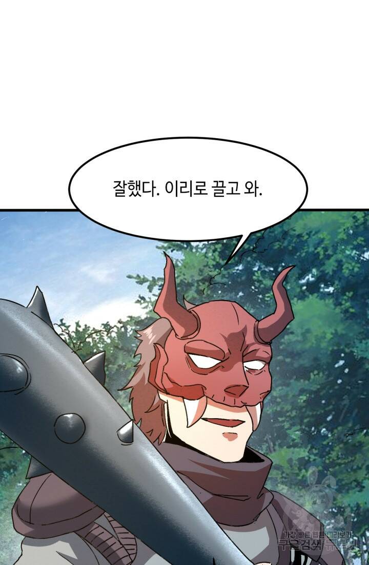 버그로 왕까지 20화 15