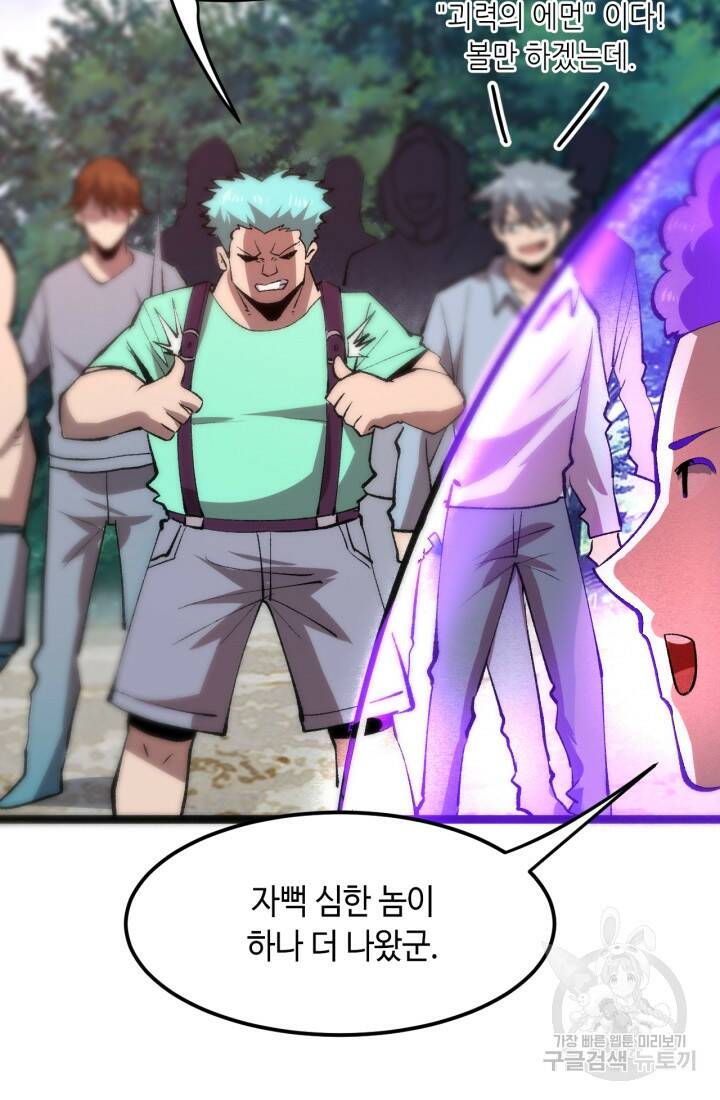 버그로 왕까지 20화 22