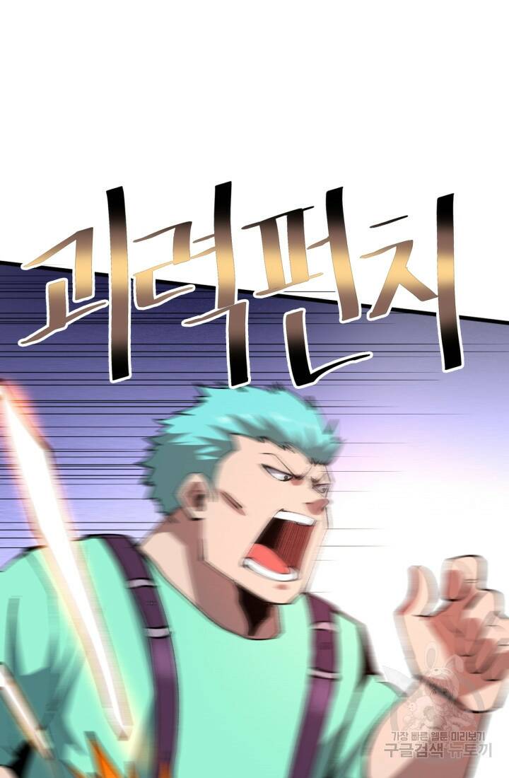 버그로 왕까지 20화 23