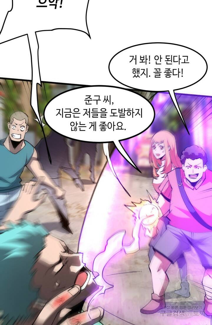 버그로 왕까지 20화 26
