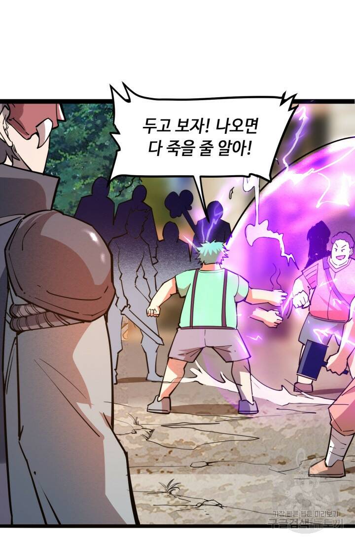 버그로 왕까지 20화 28