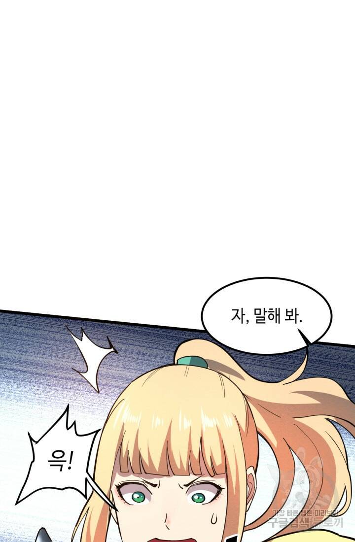 버그로 왕까지 20화 29