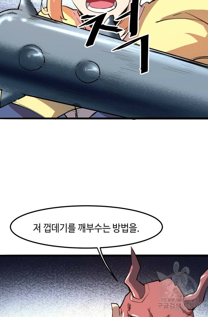 버그로 왕까지 20화 30