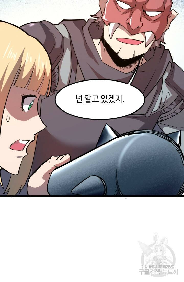 버그로 왕까지 20화 31
