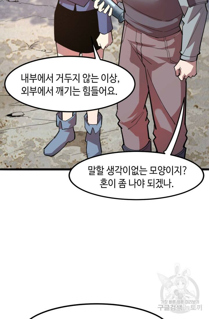 버그로 왕까지 20화 34