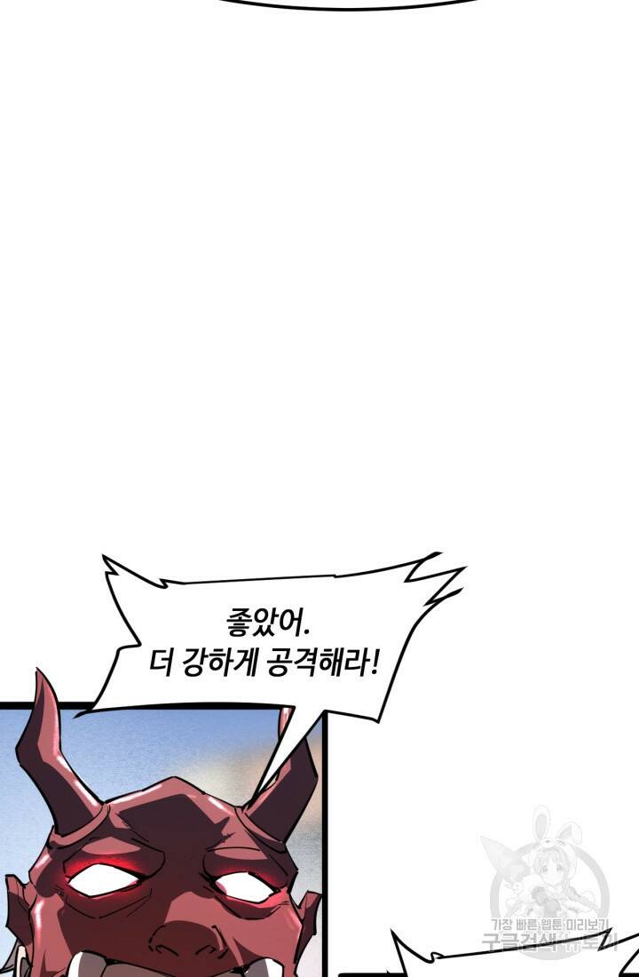 버그로 왕까지 20화 37
