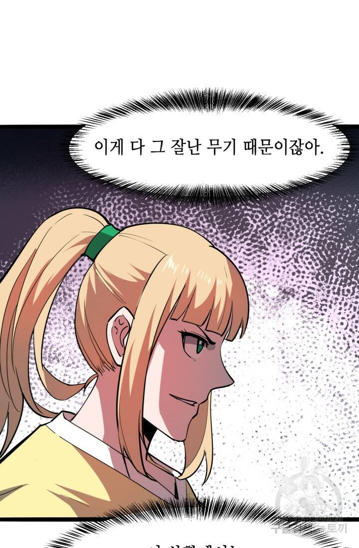 버그로 왕까지 20화 39