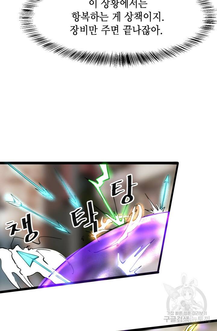버그로 왕까지 20화 40