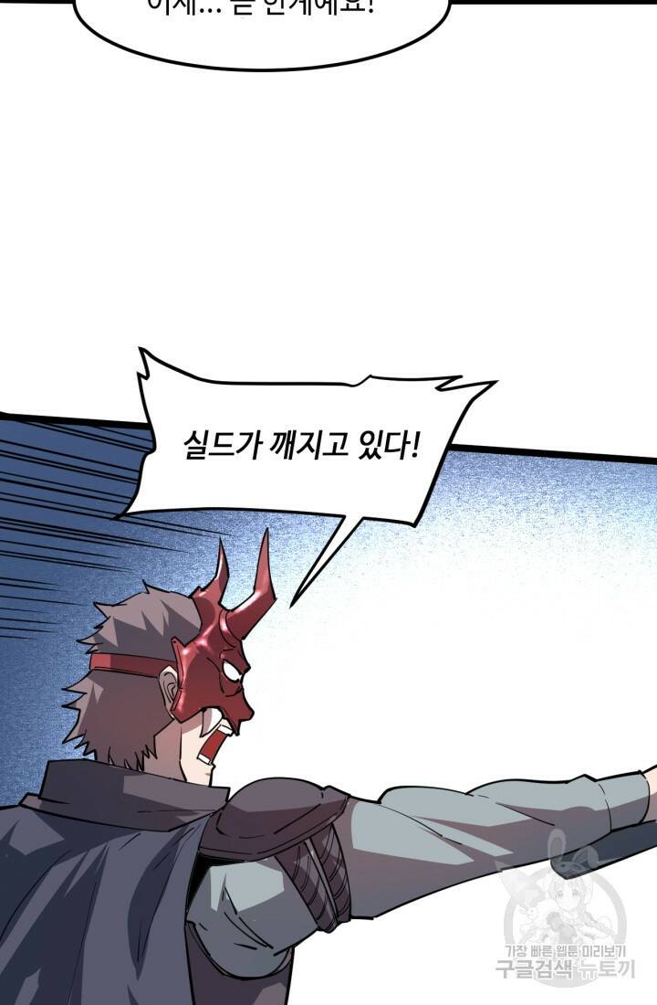 버그로 왕까지 20화 43