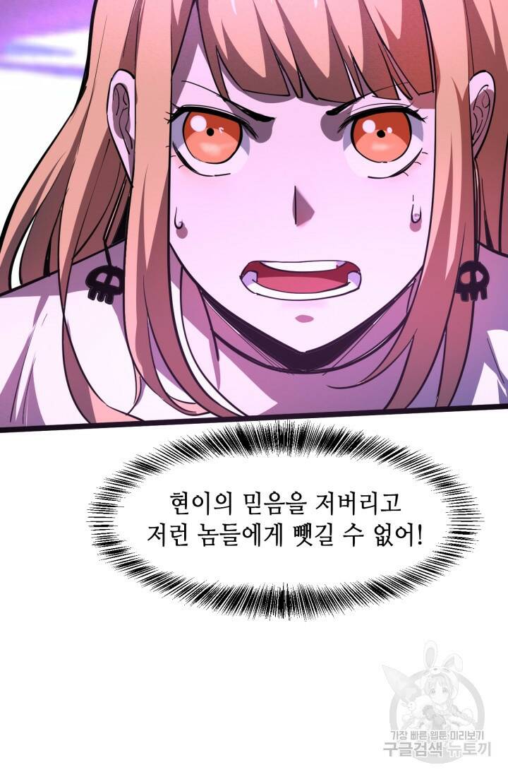 버그로 왕까지 20화 45