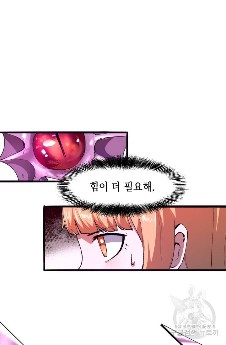 버그로 왕까지 20화 46