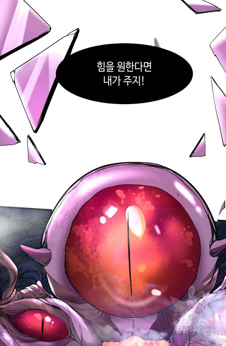 버그로 왕까지 20화 47
