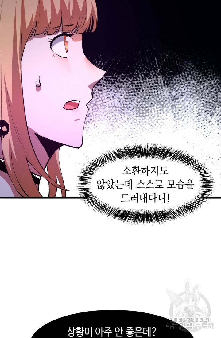 버그로 왕까지 20화 51