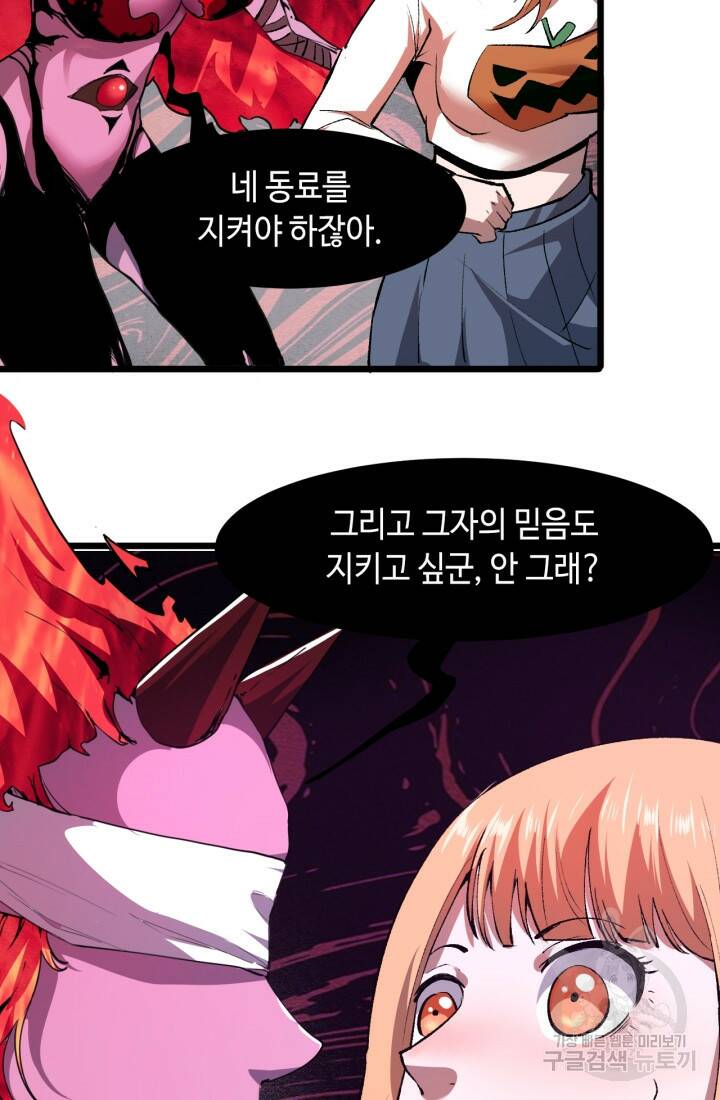 버그로 왕까지 20화 54
