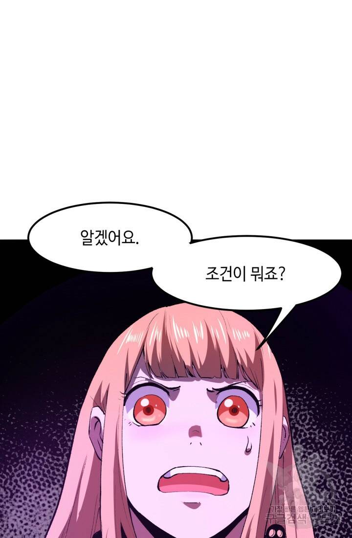 버그로 왕까지 20화 56