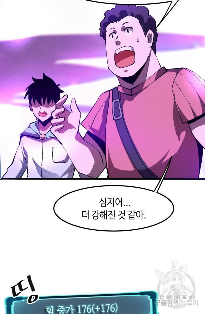 버그로 왕까지 20화 61