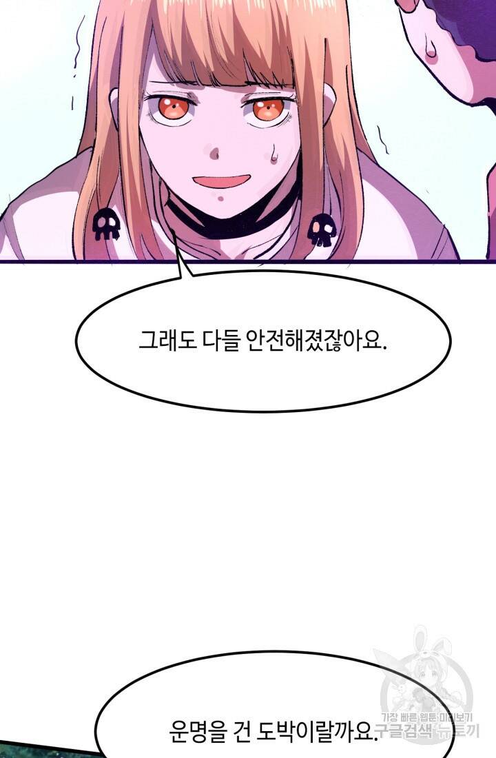 버그로 왕까지 20화 67
