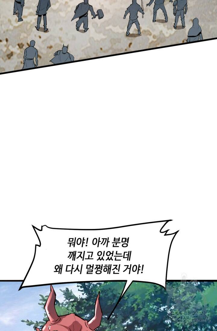 버그로 왕까지 20화 69