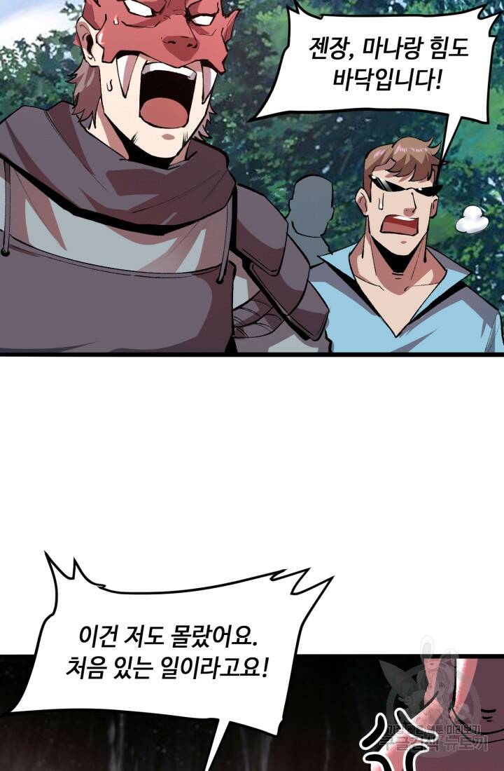 버그로 왕까지 20화 70