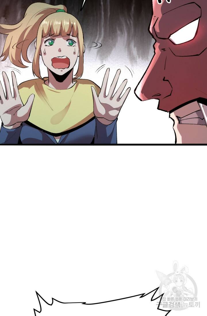 버그로 왕까지 20화 71