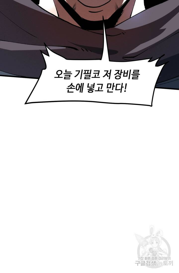 버그로 왕까지 20화 73