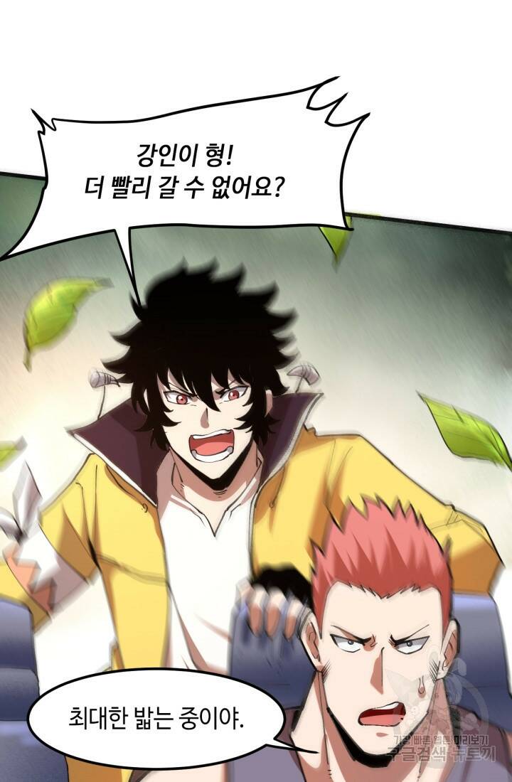 버그로 왕까지 20화 76