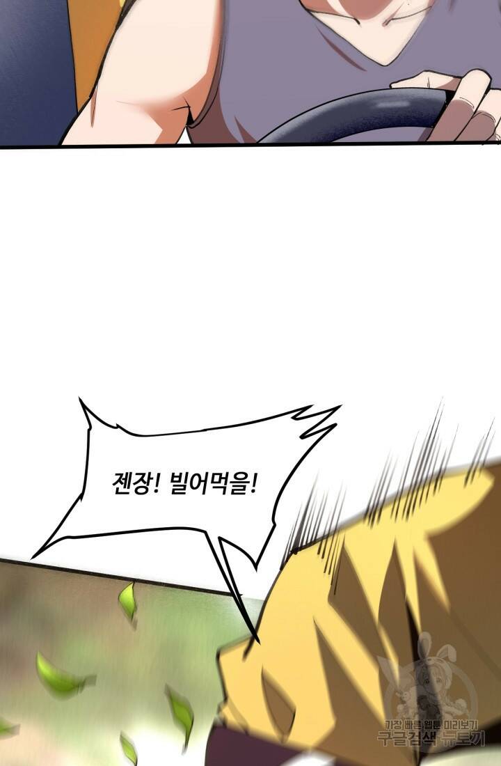 버그로 왕까지 20화 77