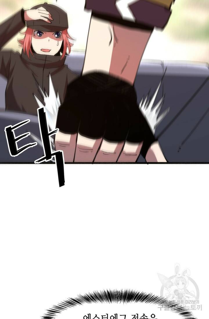 버그로 왕까지 20화 78