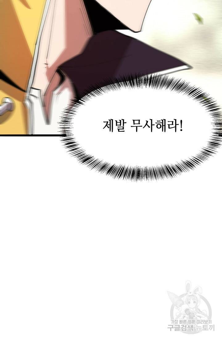 버그로 왕까지 20화 81