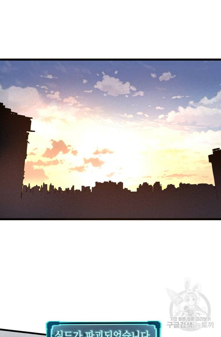 버그로 왕까지 20화 82