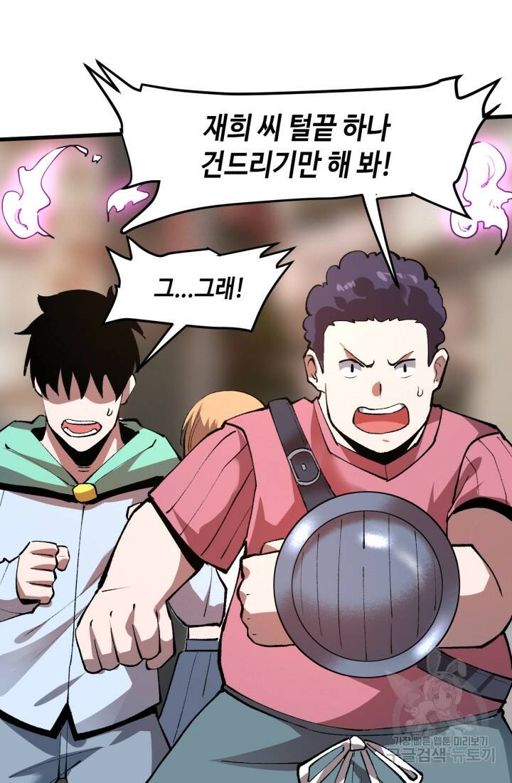 버그로 왕까지 20화 84