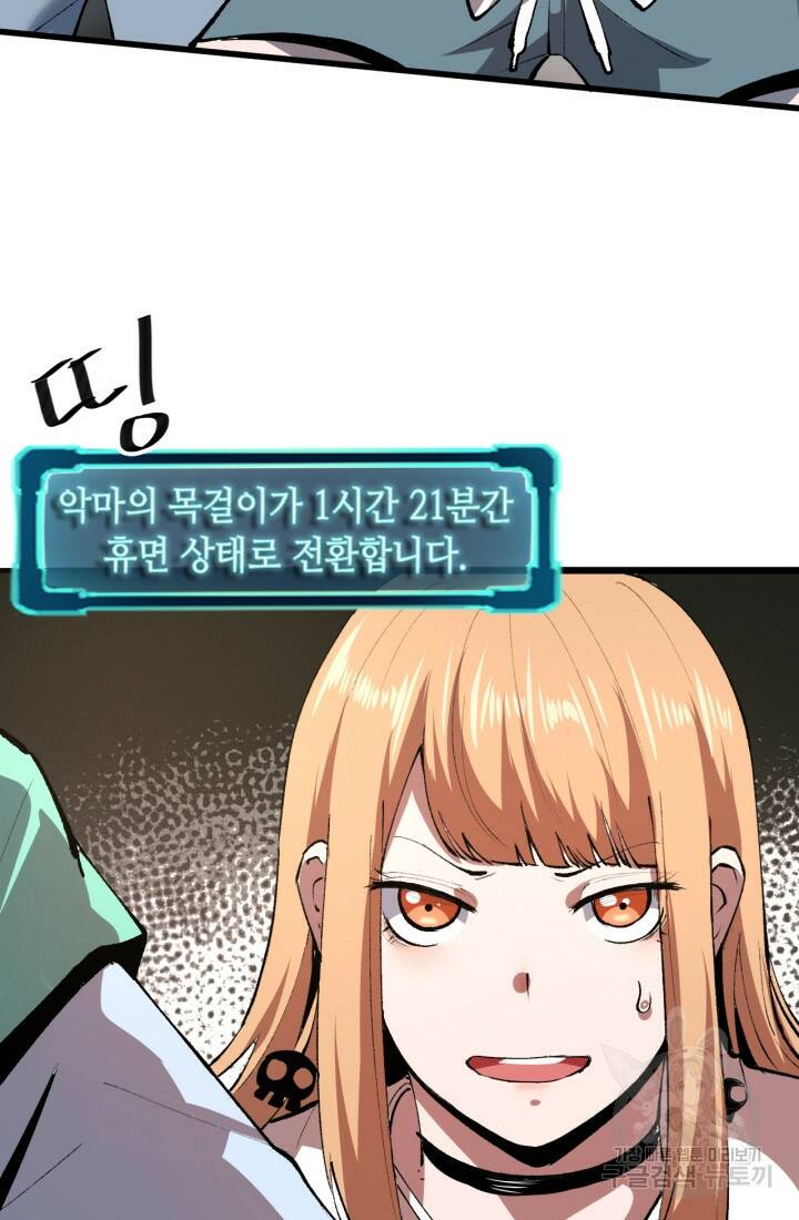 버그로 왕까지 20화 85