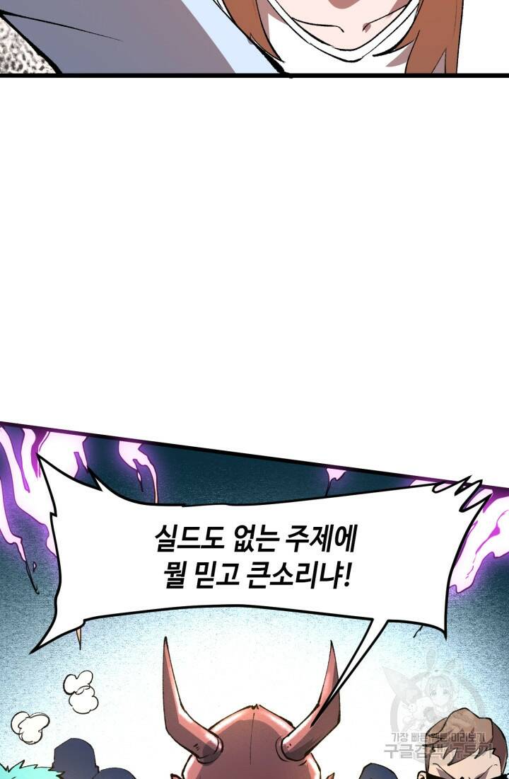 버그로 왕까지 20화 86