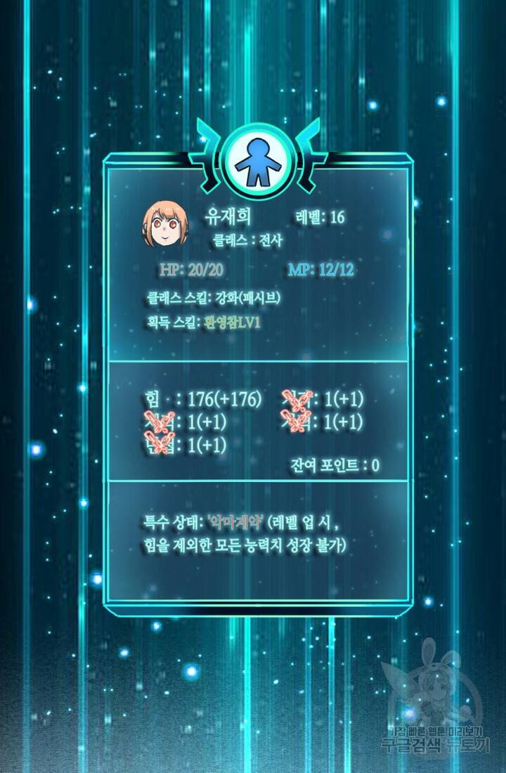 버그로 왕까지 20화 88